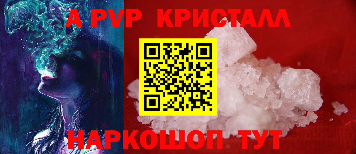 A-PVP кристаллы Ачхой-Мартан