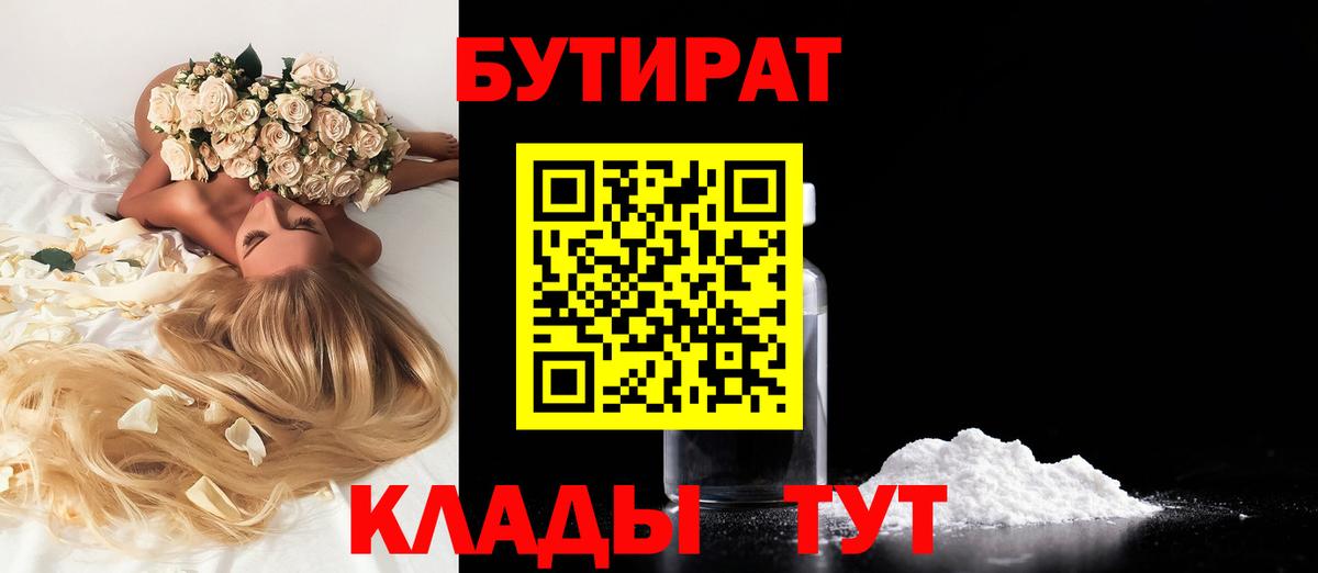 БУТИРАТ оксибутират Ачхой-Мартан