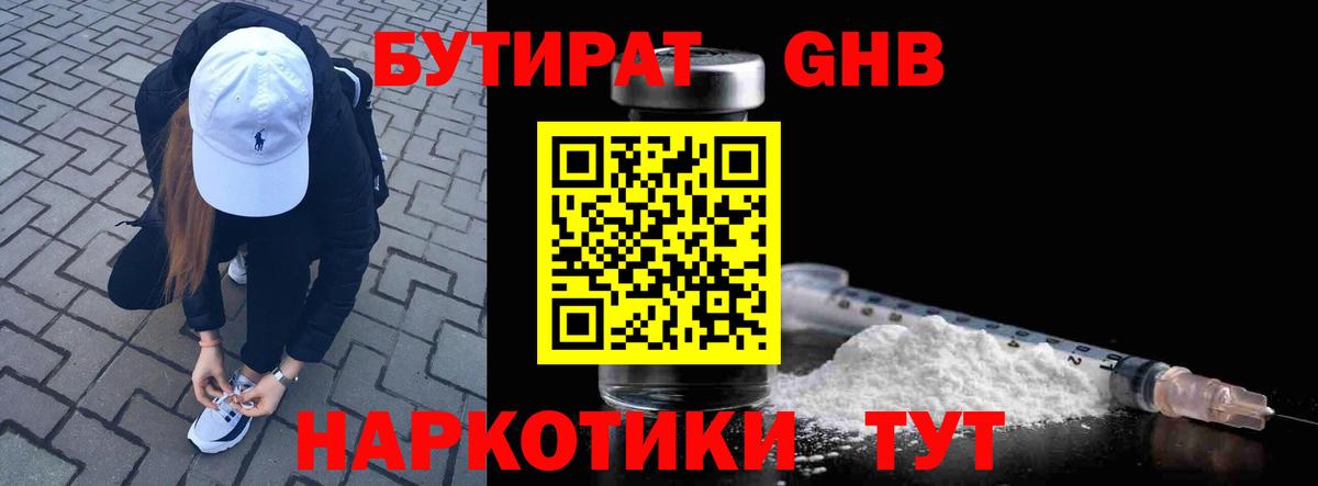 Ачхой-Мартан  БУТИРАТ GHB  Вход с VPN 