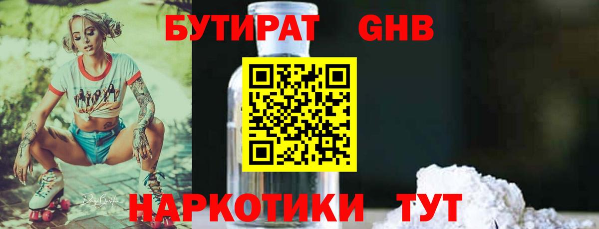 Бутират BDO  Бутират  Ачхой-Мартан 