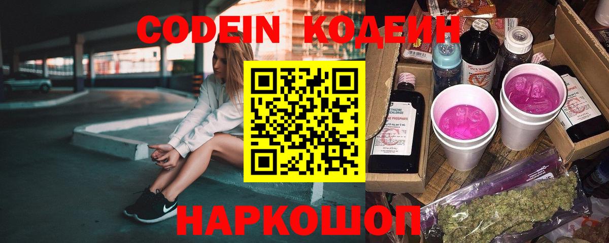 Кодеиновый сироп Lean Purple Drank Ачхой-Мартан