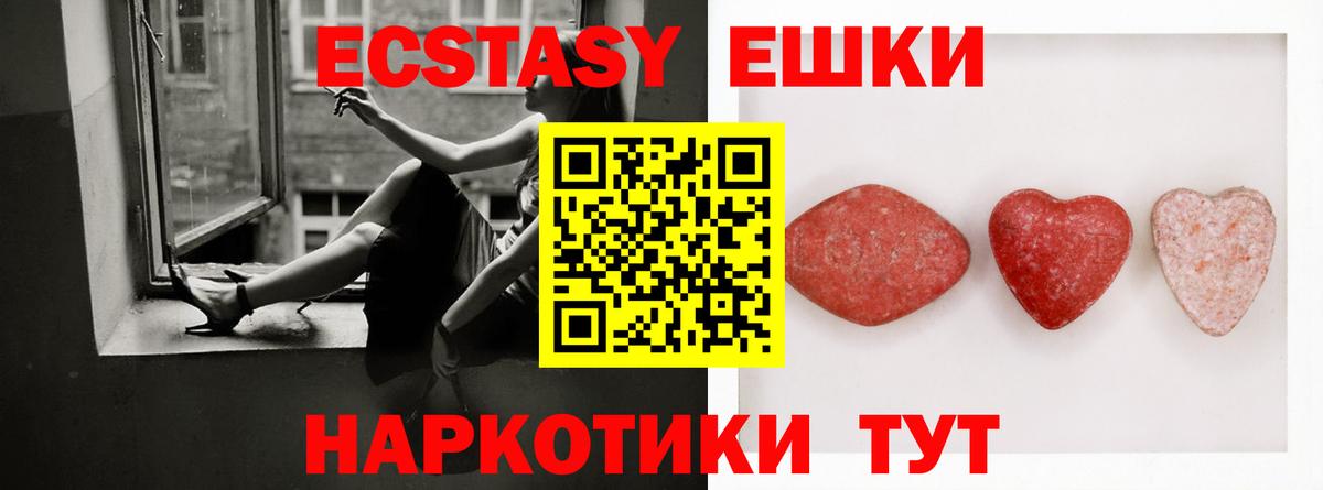 Ecstasy  Экстази 250 мг  Вход с VPN  Ачхой-Мартан  Ecstasy Дубай 