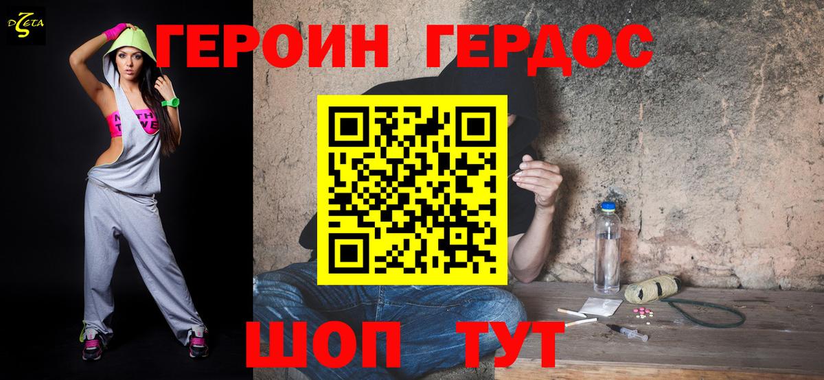 ГЕРОИН хмурый  Вход с VPN  Ачхой-Мартан 