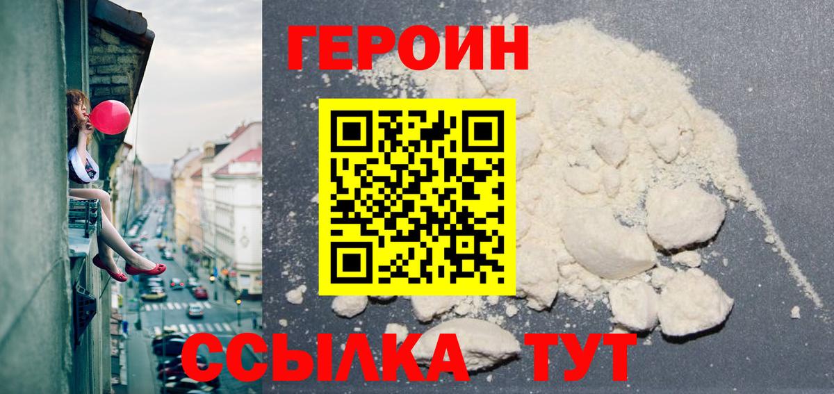 Героин хмурый Ачхой-Мартан