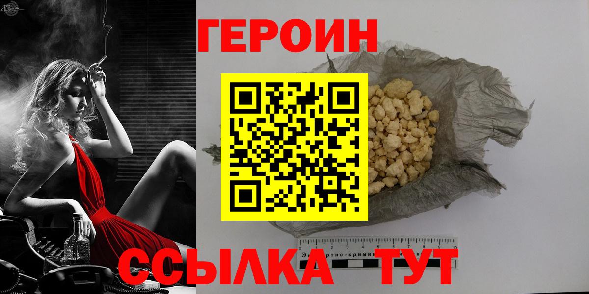 ГЕРОИН белый Ачхой-Мартан