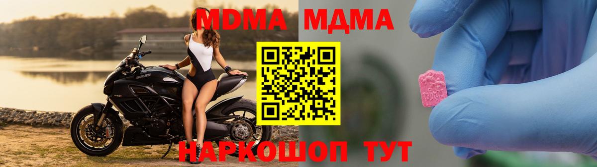 МДМА кристаллы  Вход с VPN  MDMA  Ачхой-Мартан 