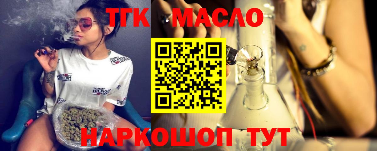 закладки  Дистиллят ТГК THC oil  Ачхой-Мартан  ТГК THC oil 
